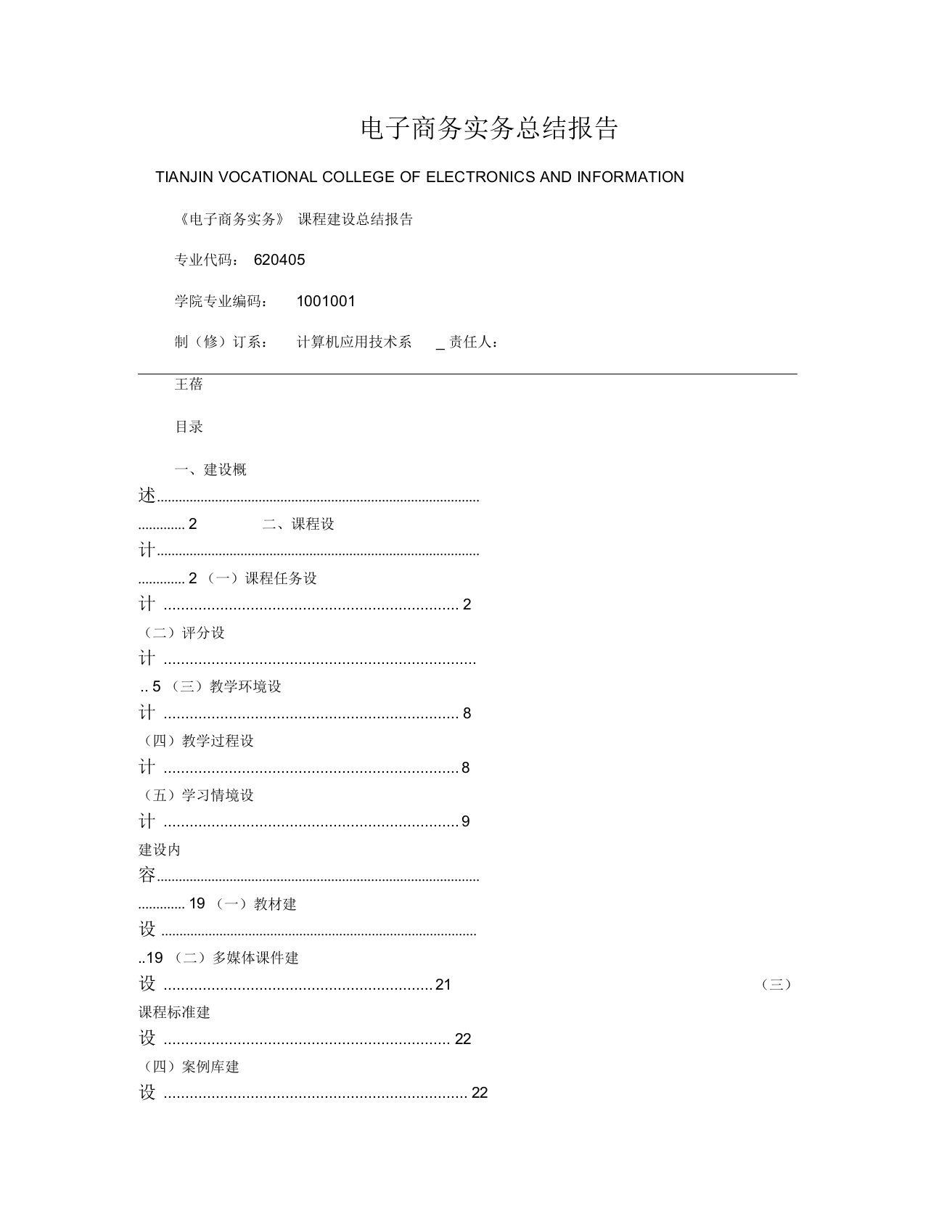 电子商务实务总结报告