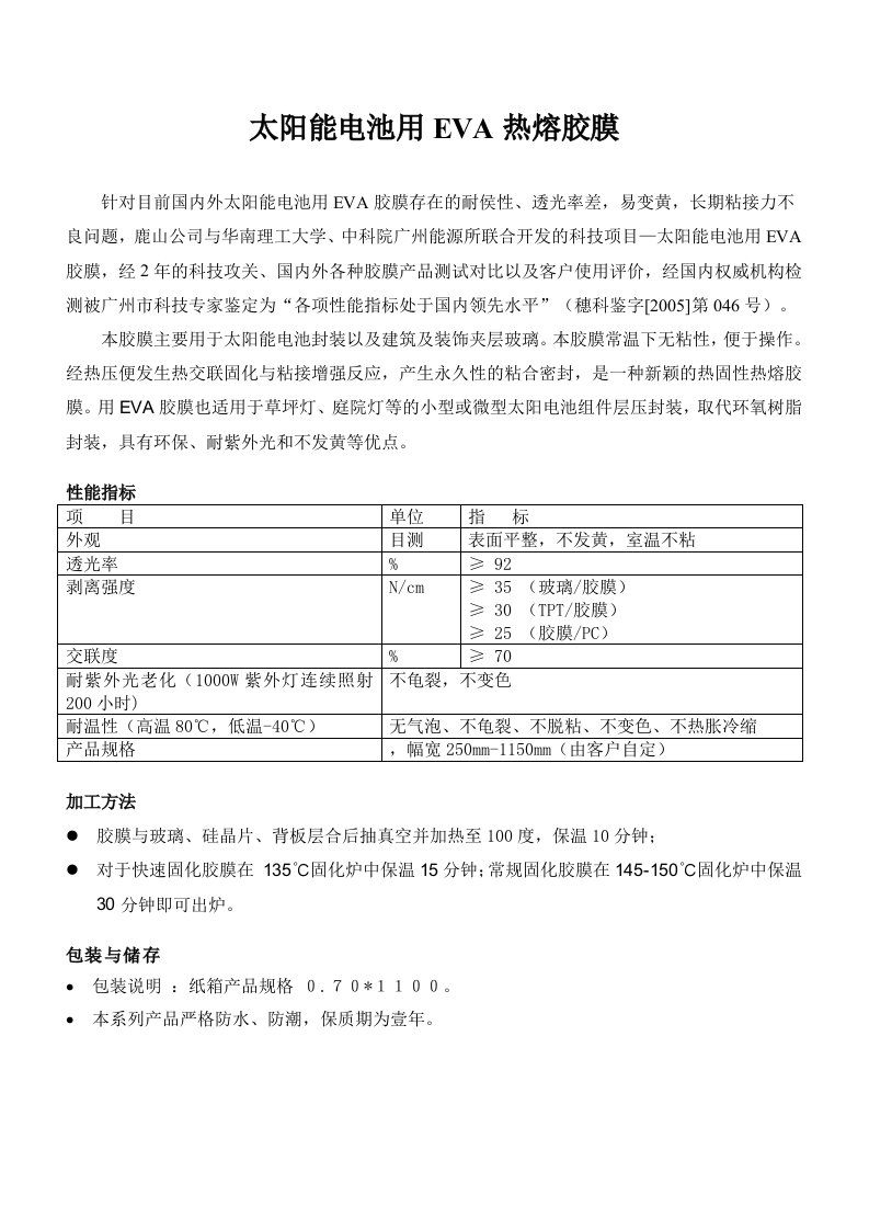 太阳能电池用EVA热熔胶膜