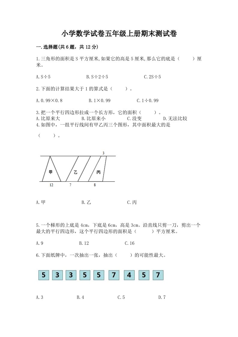 小学数学试卷五年级上册期末测试卷含完整答案（网校专用）