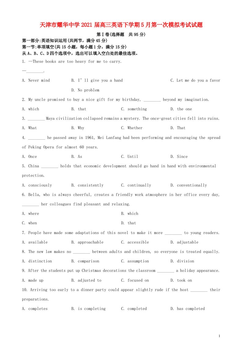 天津市耀华中学2021届高三英语下学期5月第一次模拟考试试题