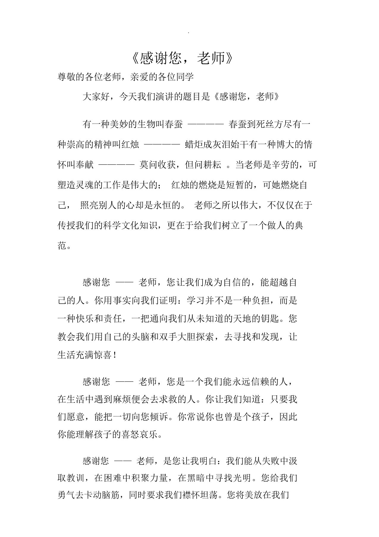 我爱我师演讲稿