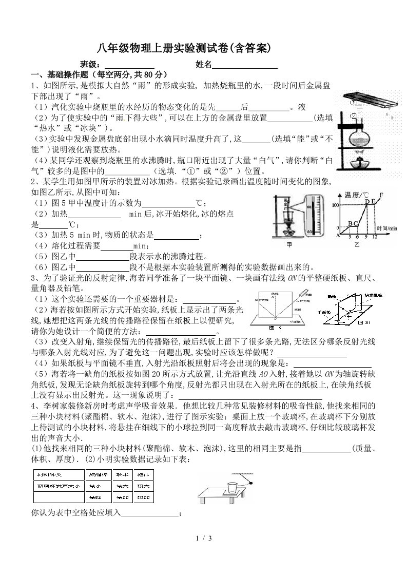 八年级物理上册实验测试卷含答案精编