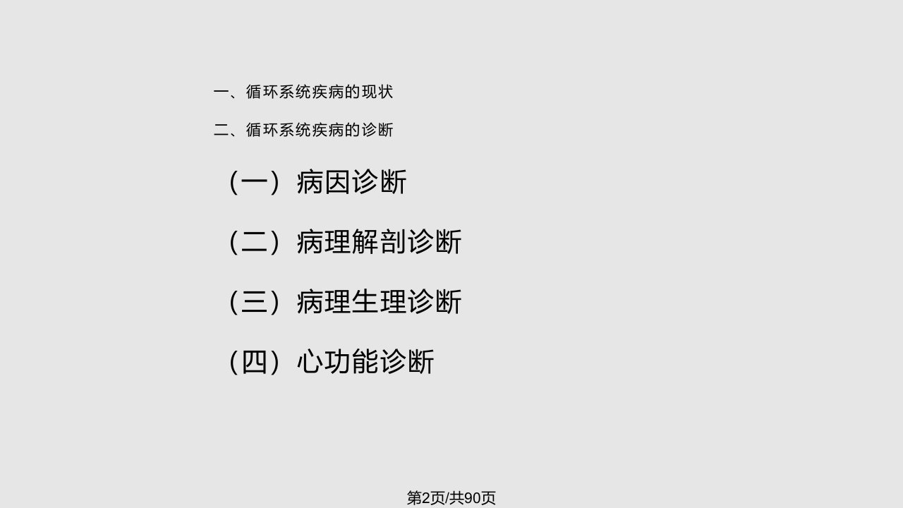 篇循环系统疾病高职高专内科学件