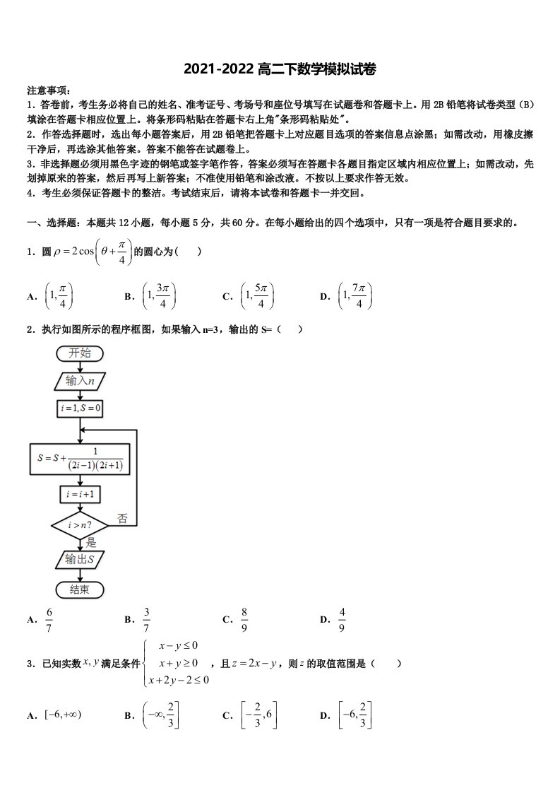 2022届福建省南安市华侨中学数学高二第二学期期末监测试题含解析