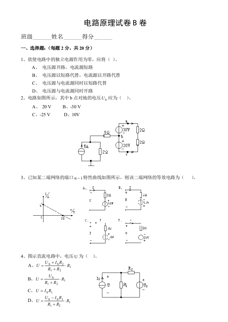 电路原理B卷