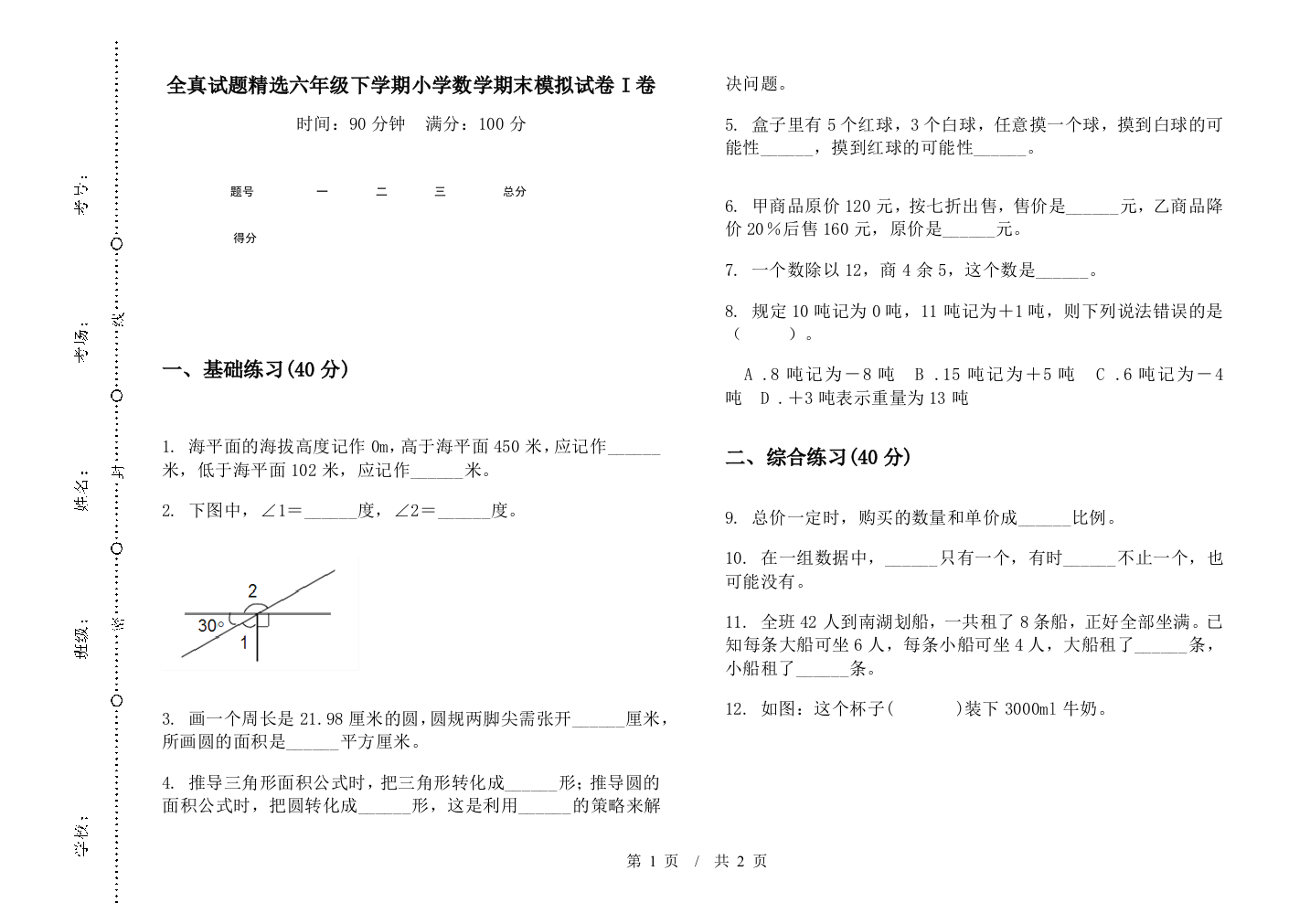 全真试题精选六年级下学期数学期末模拟试卷