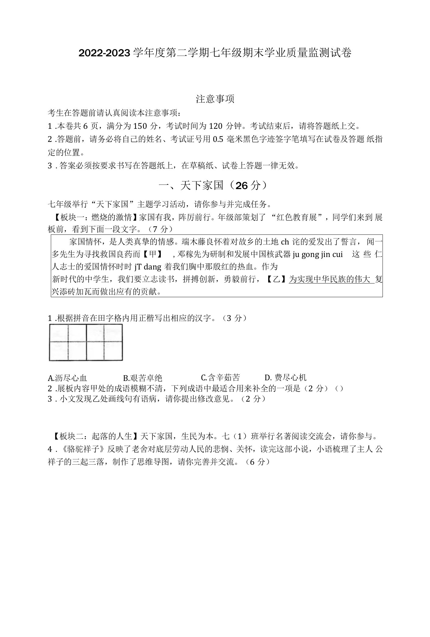 江苏省南通市如皋市2022-2023学年七年级下学期期末考试语文试题