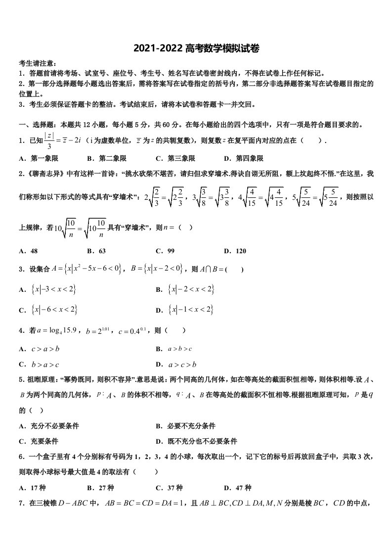 安徽省阜阳市重点中学2021-2022学年高三第三次模拟考试数学试卷含解析