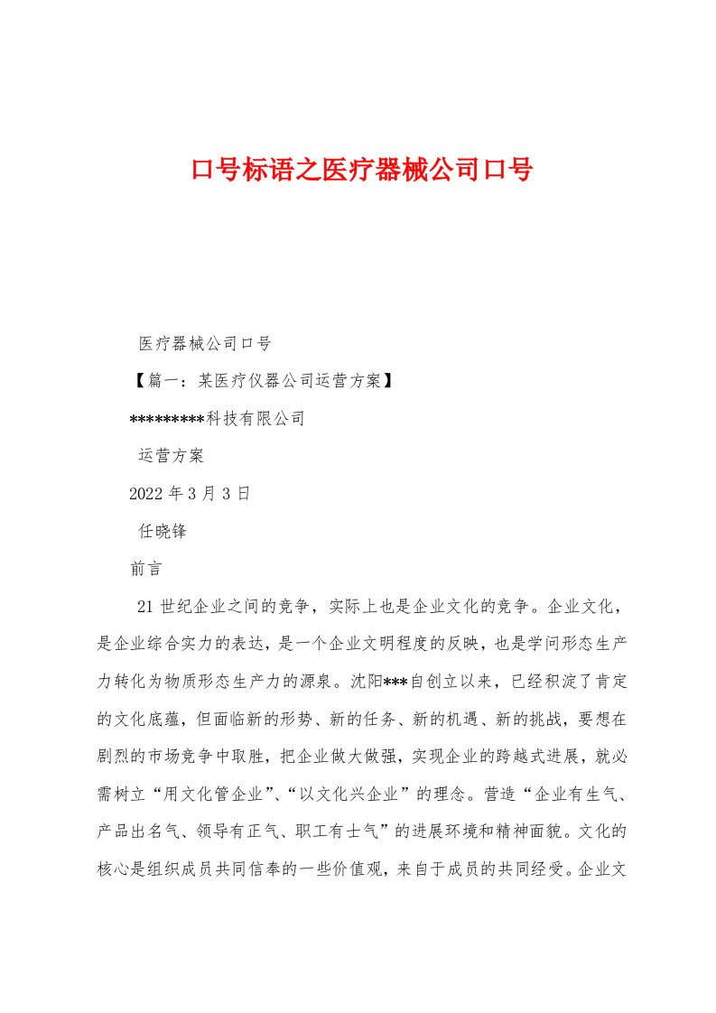 口号标语之医疗器械公司口号