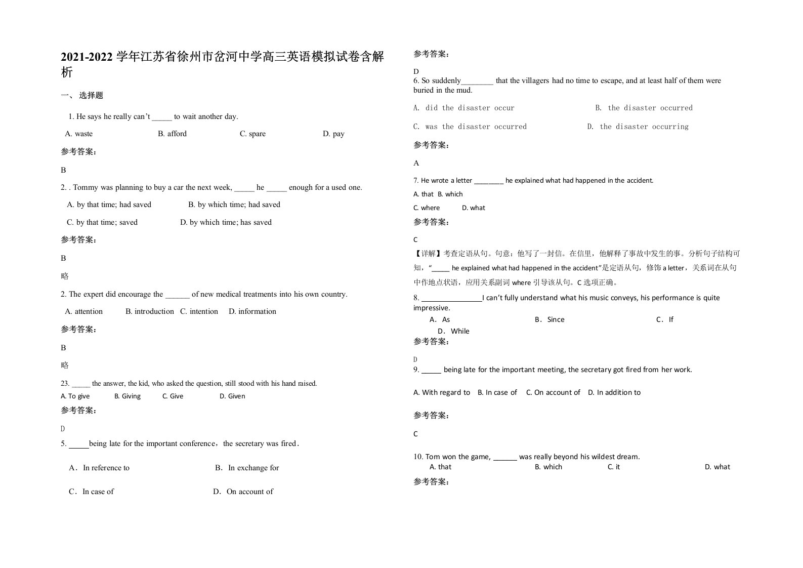 2021-2022学年江苏省徐州市岔河中学高三英语模拟试卷含解析