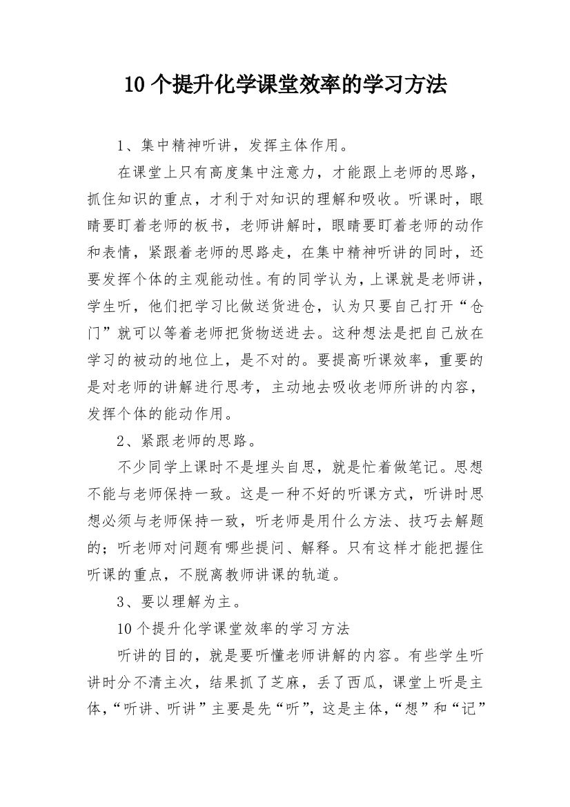 10个提升化学课堂效率的学习方法