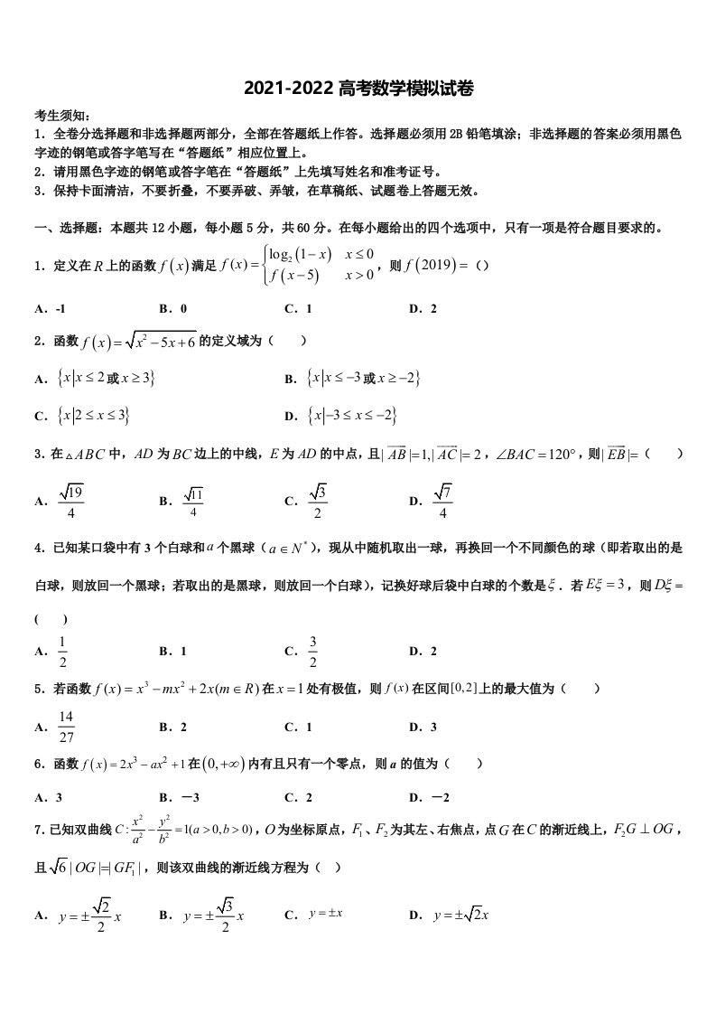 甘肃省金昌市永昌四中2022年高三第四次模拟考试数学试卷含解析