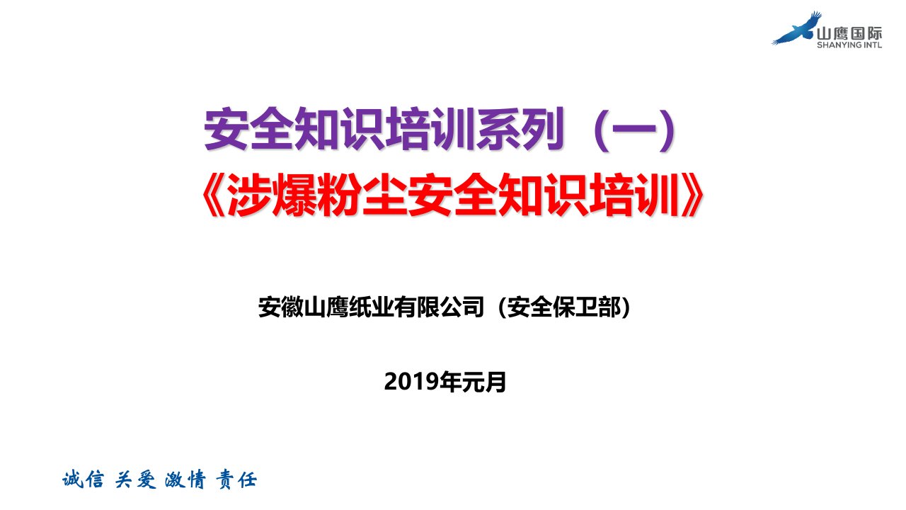 安全知识培训系列一《涉爆粉尘防爆知识》ppt课件