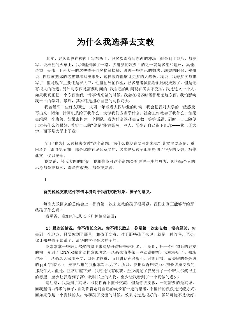 支教意义：为什么我选择去支教