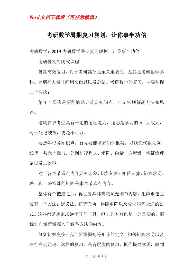 考研数学暑期复习规划让你事半功倍