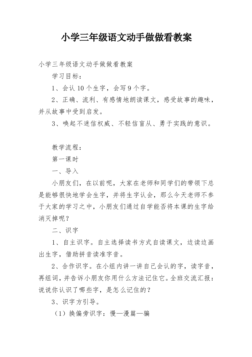 小学三年级语文动手做做看教案