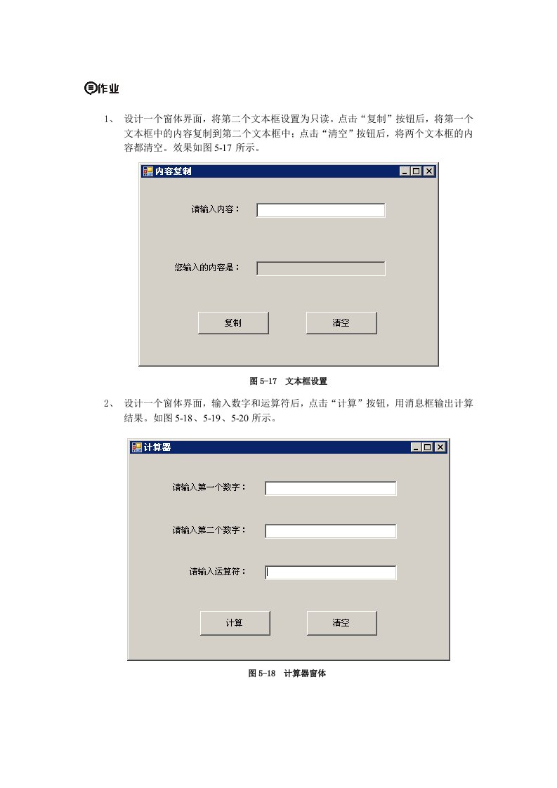 《C7与Winform基础教学资料》第5章