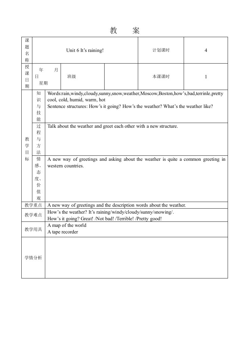 七年级下学期英语Unit6备课