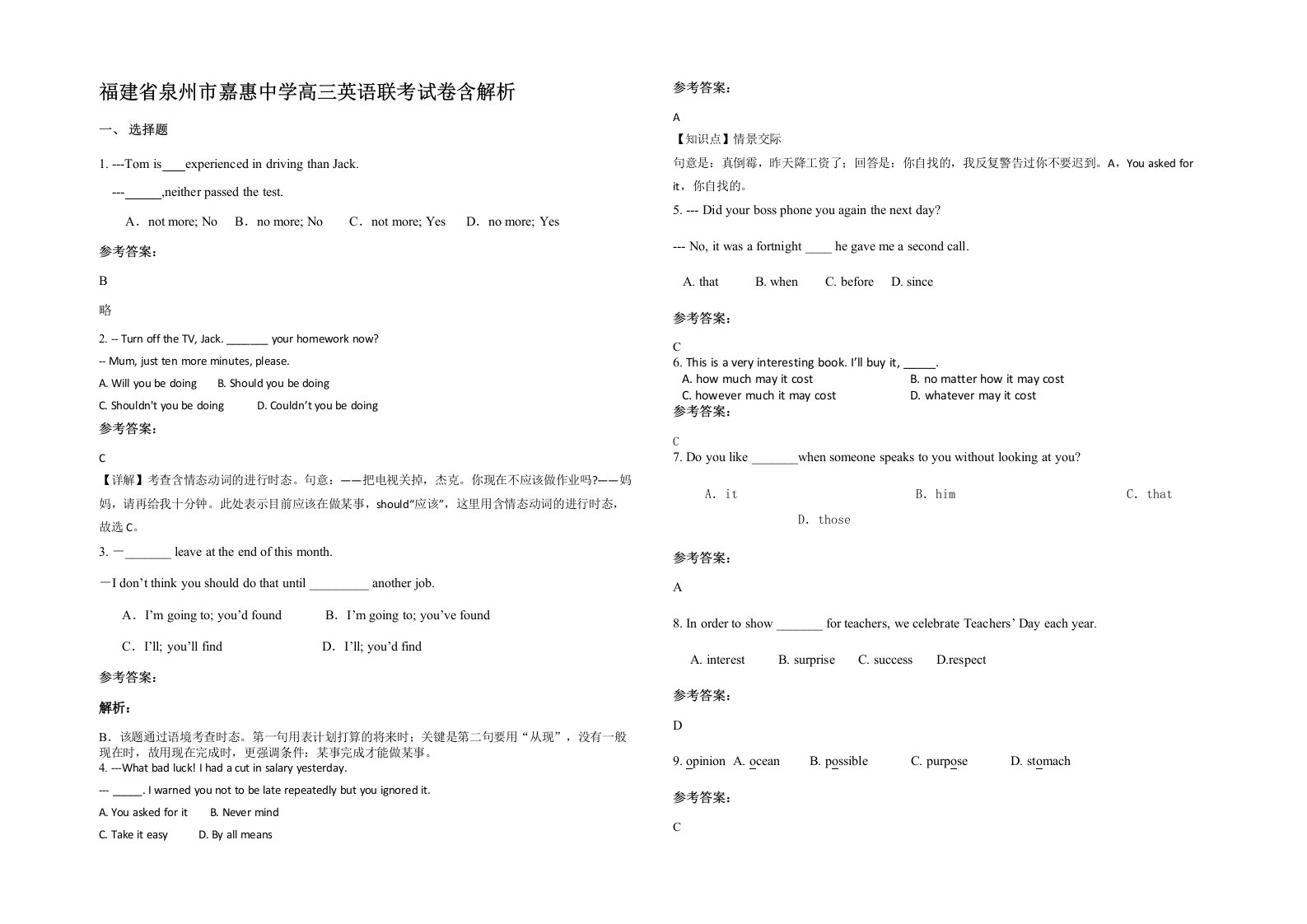 福建省泉州市嘉惠中学高三英语联考试卷含解析