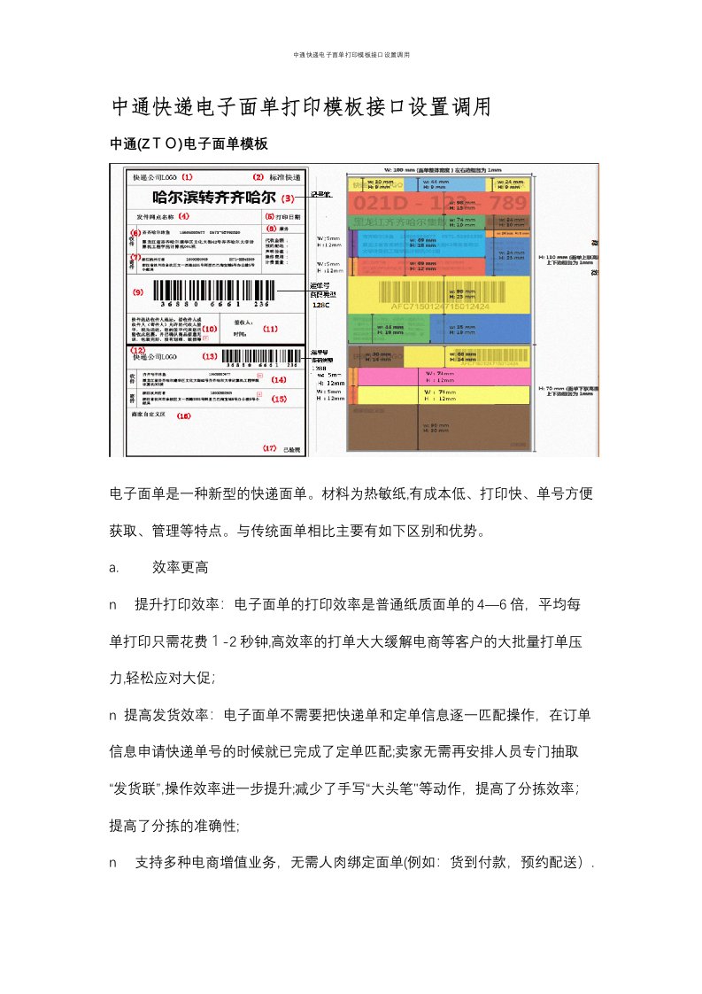 中通快递电子面单打印模板接口设置调用