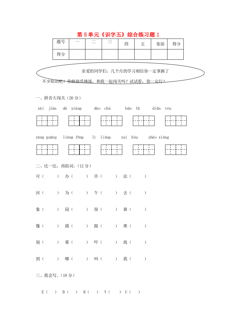 一年级语文下册