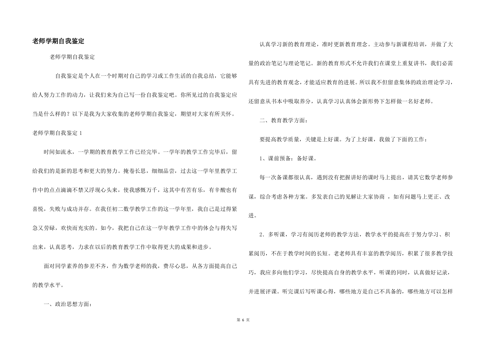 老师学期自我鉴定