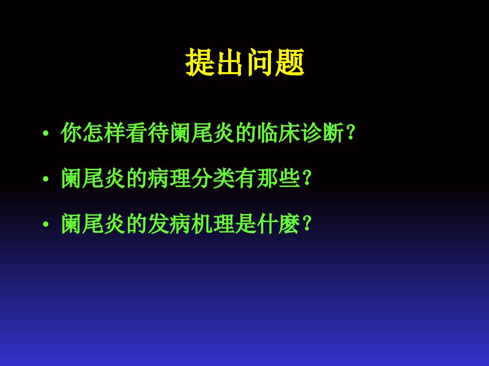 急性阑尾炎的超声诊断PBL教学课件