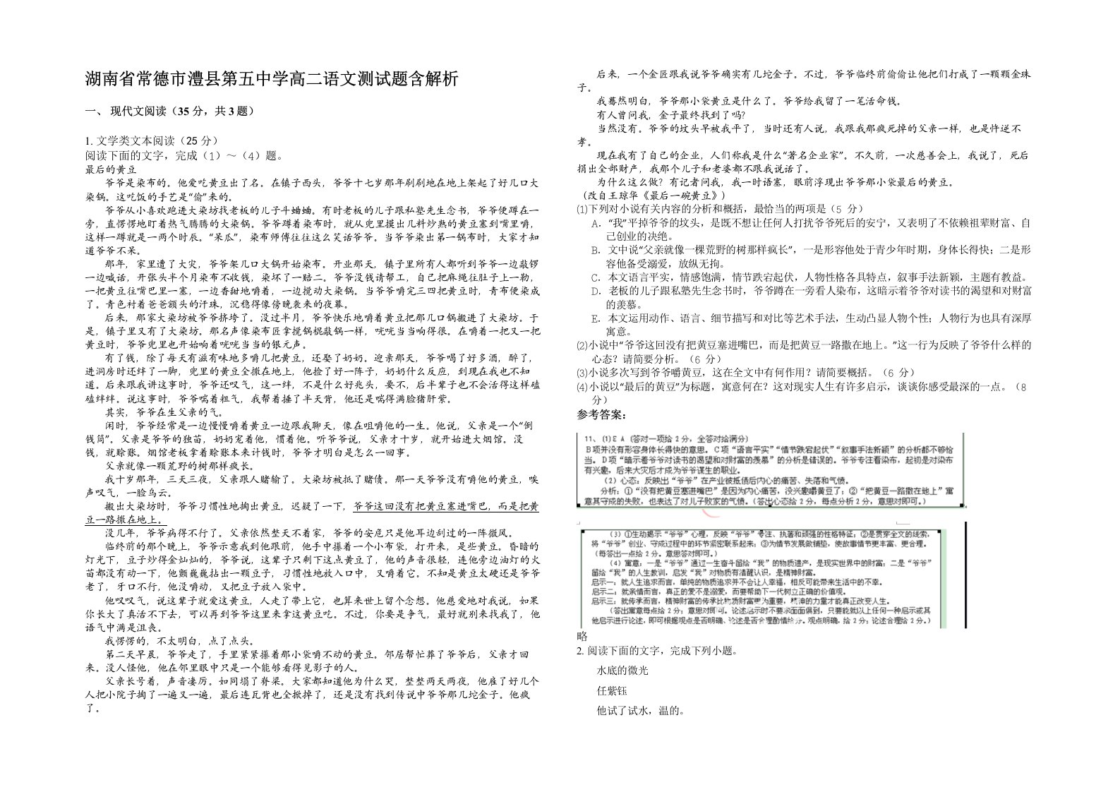 湖南省常德市澧县第五中学高二语文测试题含解析