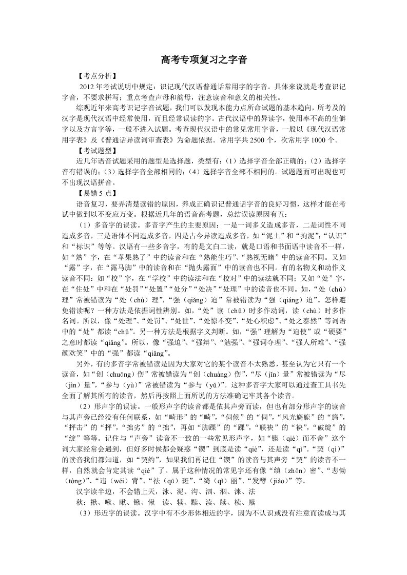 高考专项复习之字音(打印版)