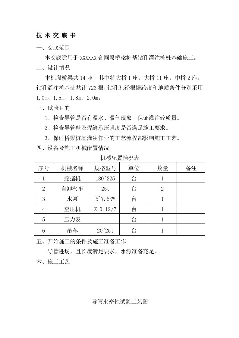 桩基导管密水性试验技术交底