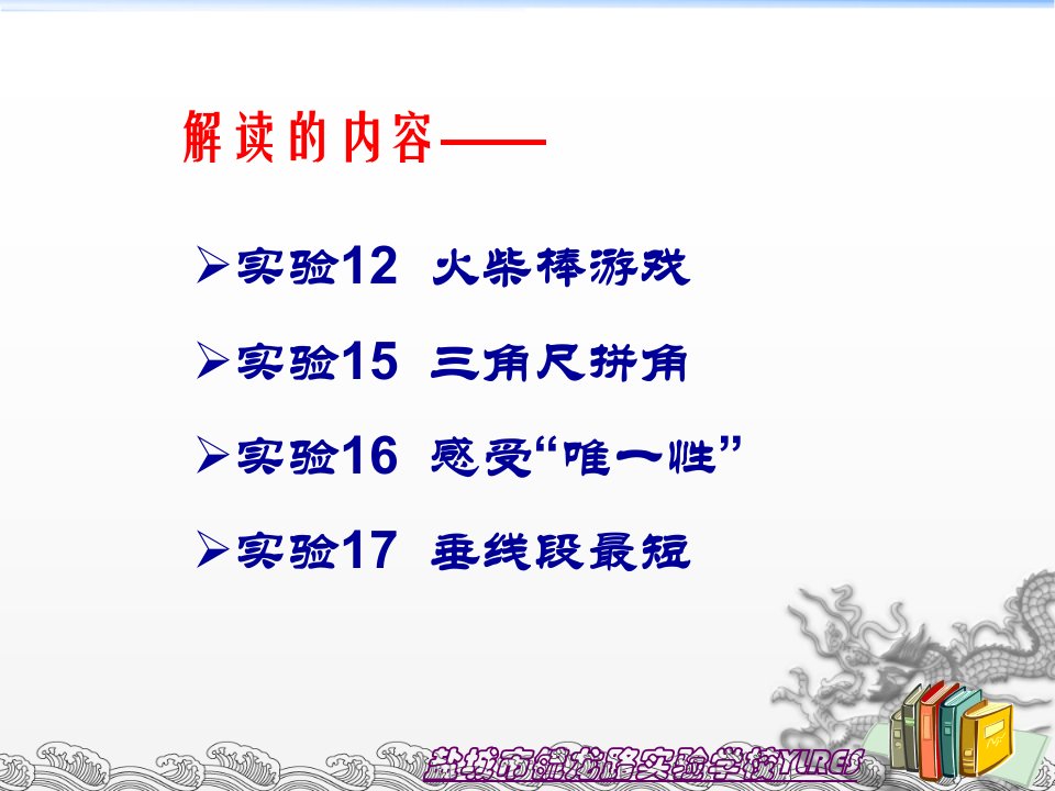 数学实验手册解读3盐城市毓龙路实验学校赵维坤