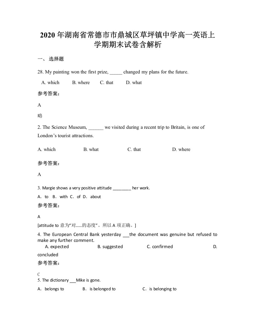 2020年湖南省常德市市鼎城区草坪镇中学高一英语上学期期末试卷含解析