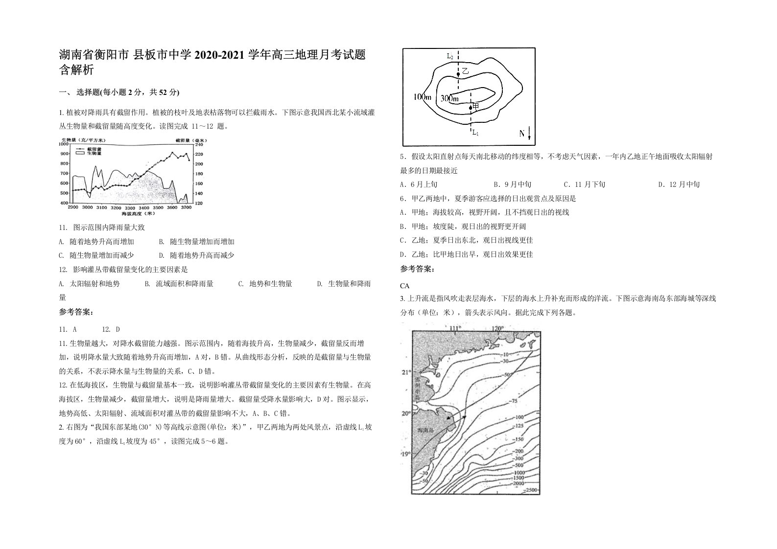 湖南省衡阳市县板市中学2020-2021学年高三地理月考试题含解析