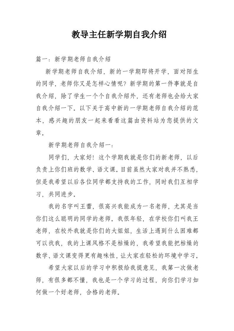 教导主任新学期自我介绍