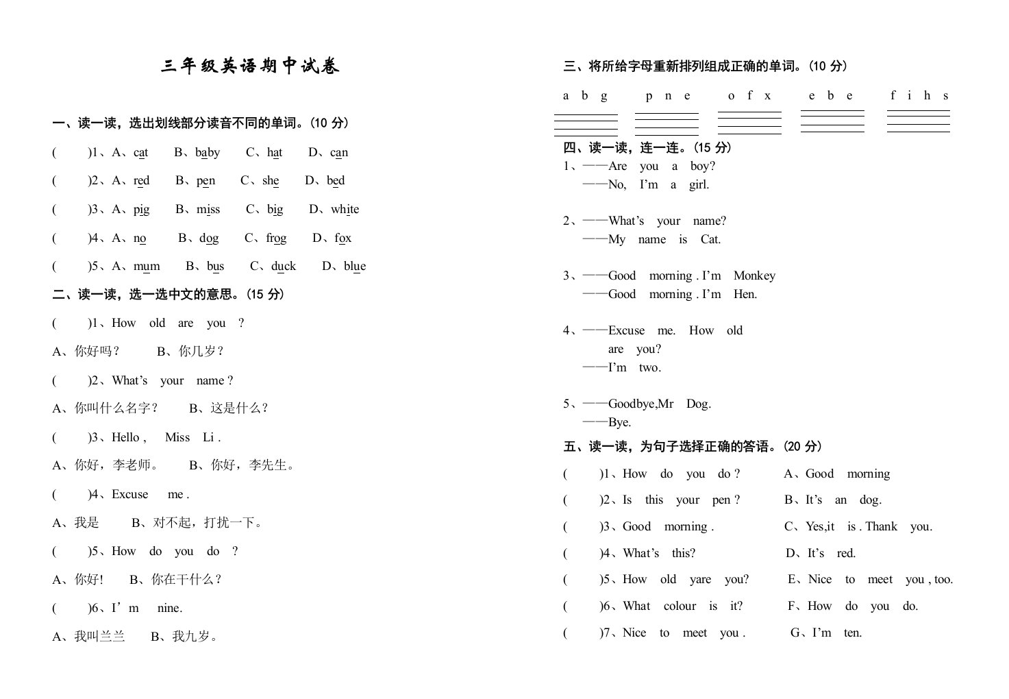 科普版三年级英语期中考试卷