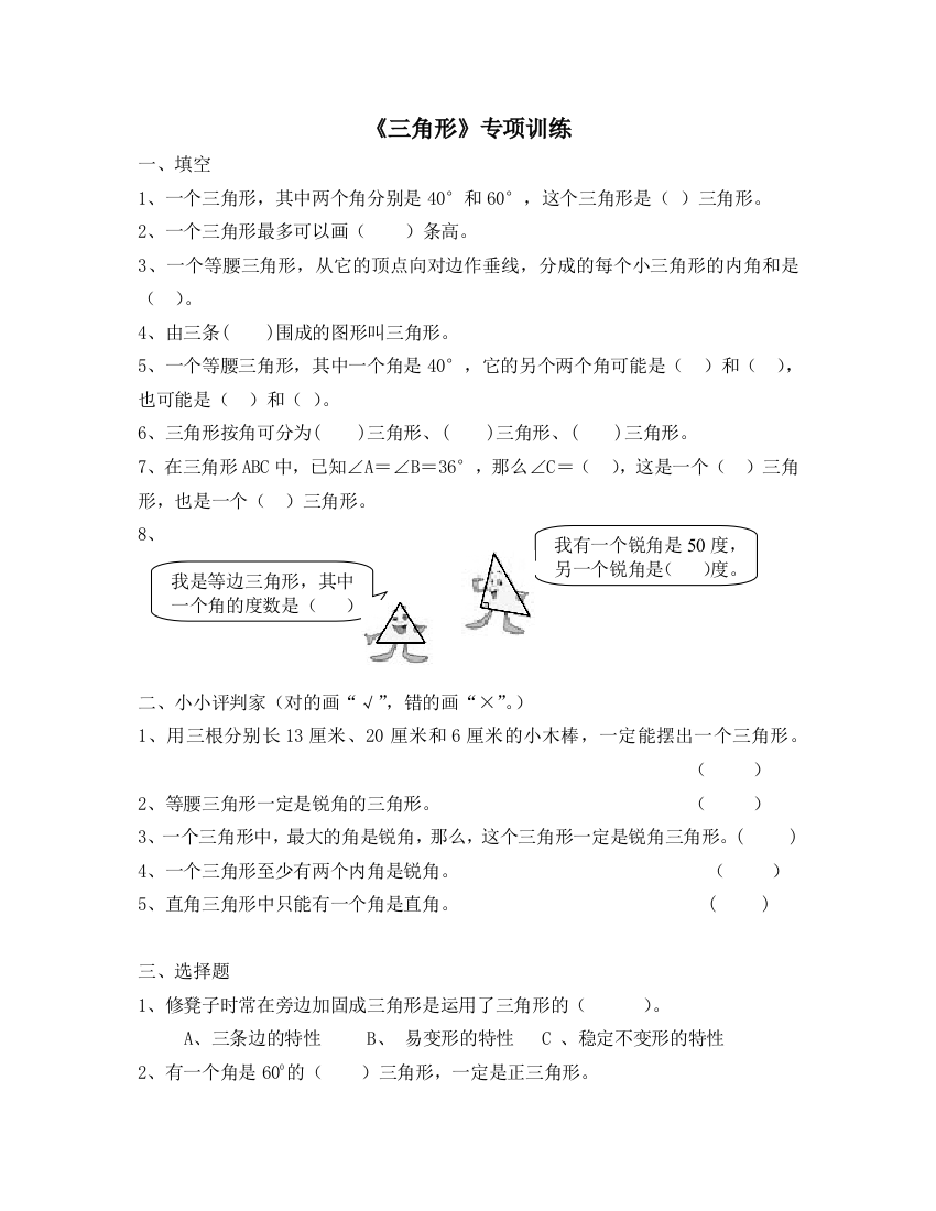 中小学三角形专项练习公开课教案教学设计课件案例测试练习卷题