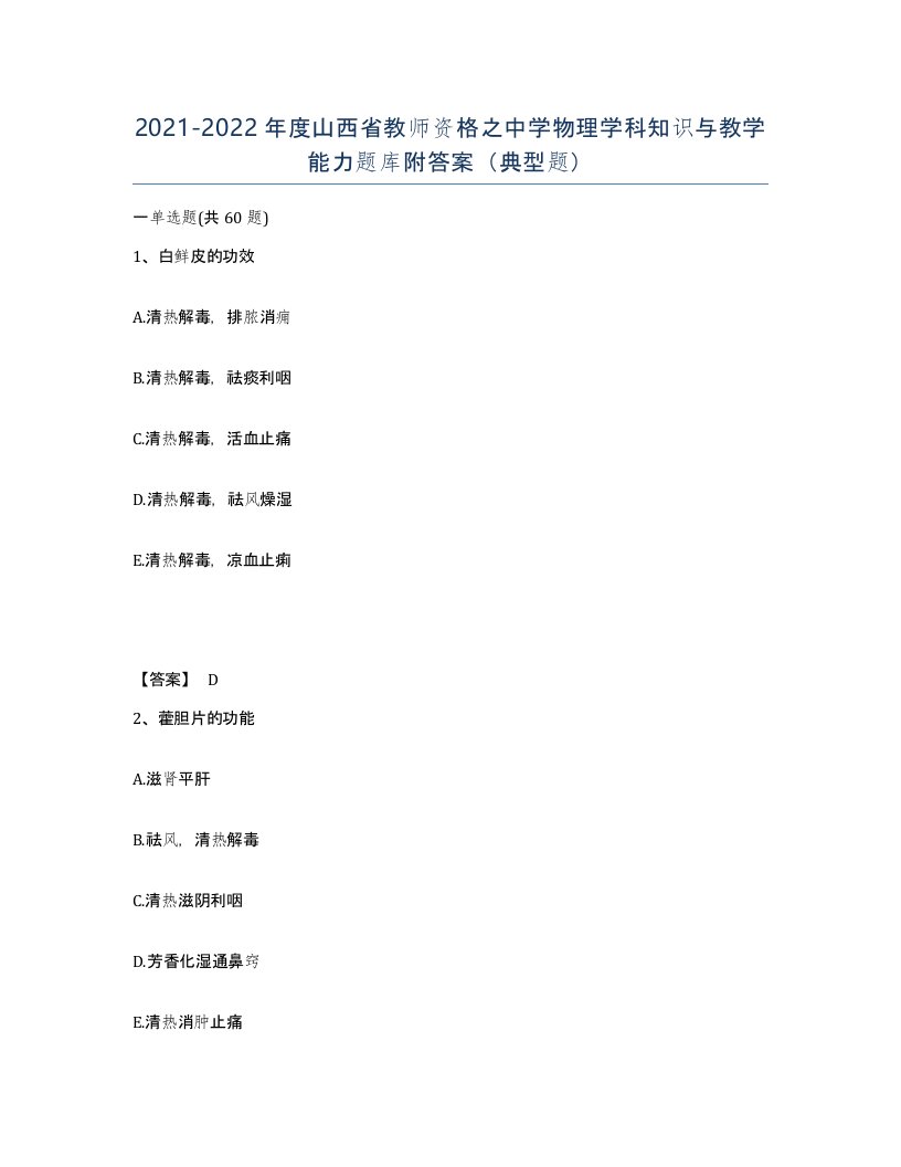 2021-2022年度山西省教师资格之中学物理学科知识与教学能力题库附答案典型题