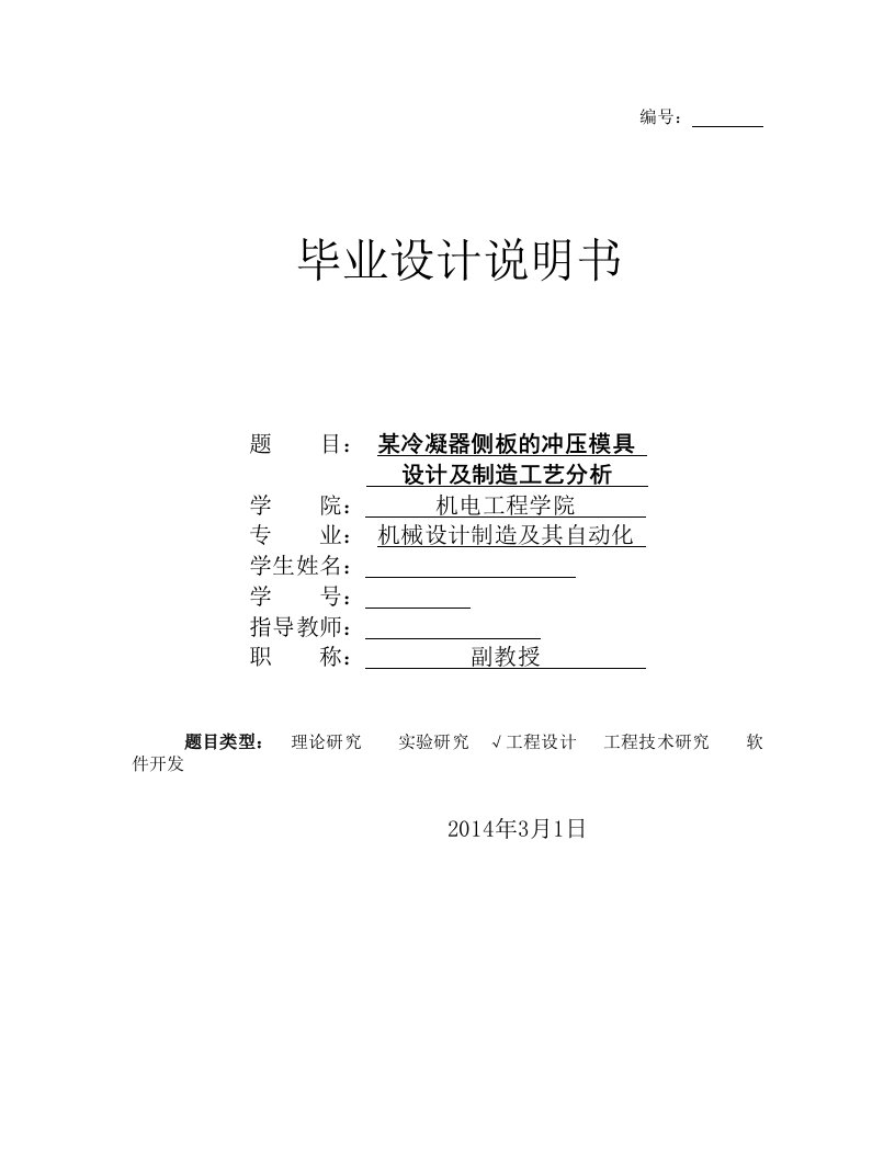 模具毕业设计96某冷凝器侧板冲压模具说明书