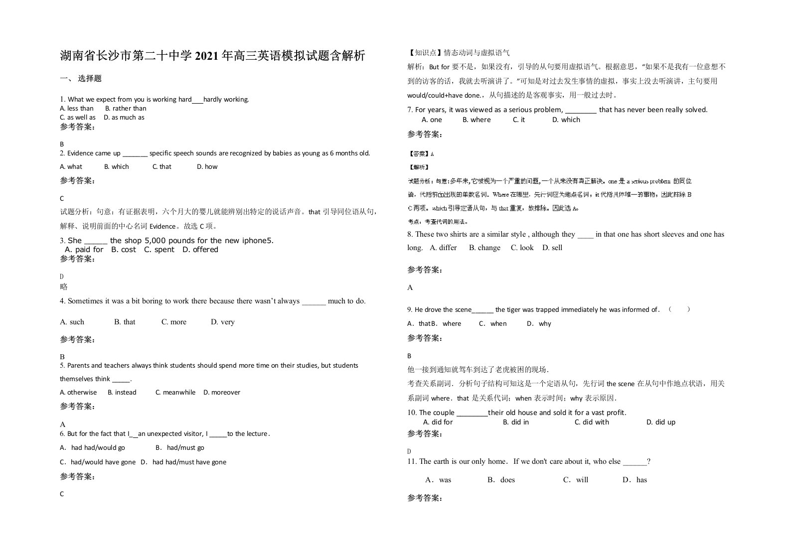 湖南省长沙市第二十中学2021年高三英语模拟试题含解析