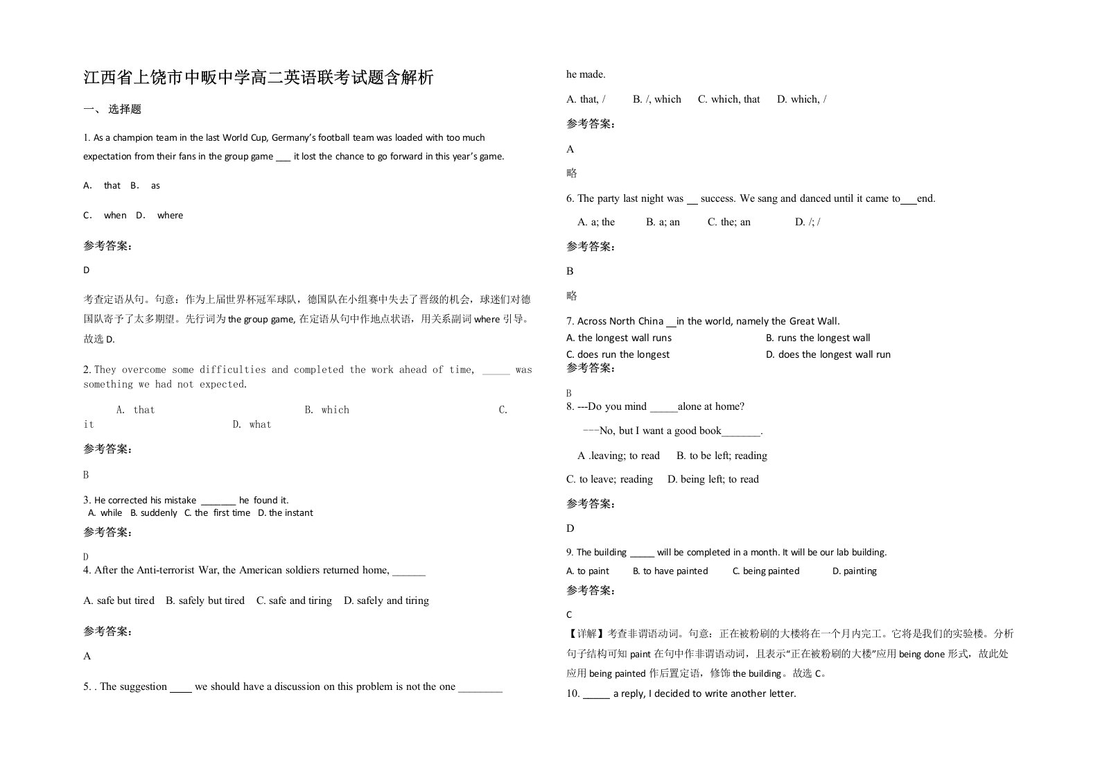 江西省上饶市中畈中学高二英语联考试题含解析