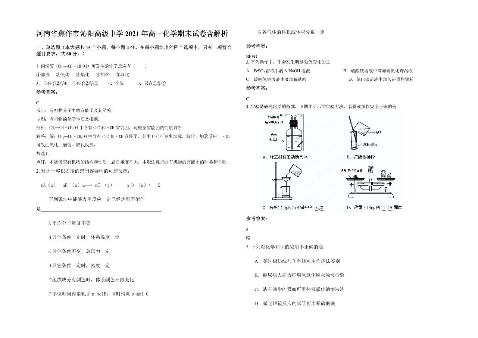 河南省焦作市沁阳高级中学2021年高一化学期末试卷含解析