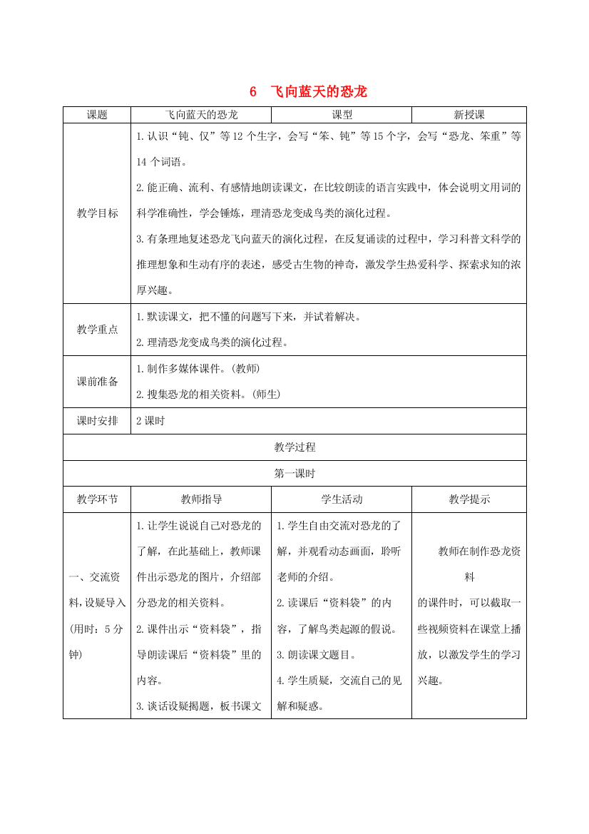 四年级语文下册