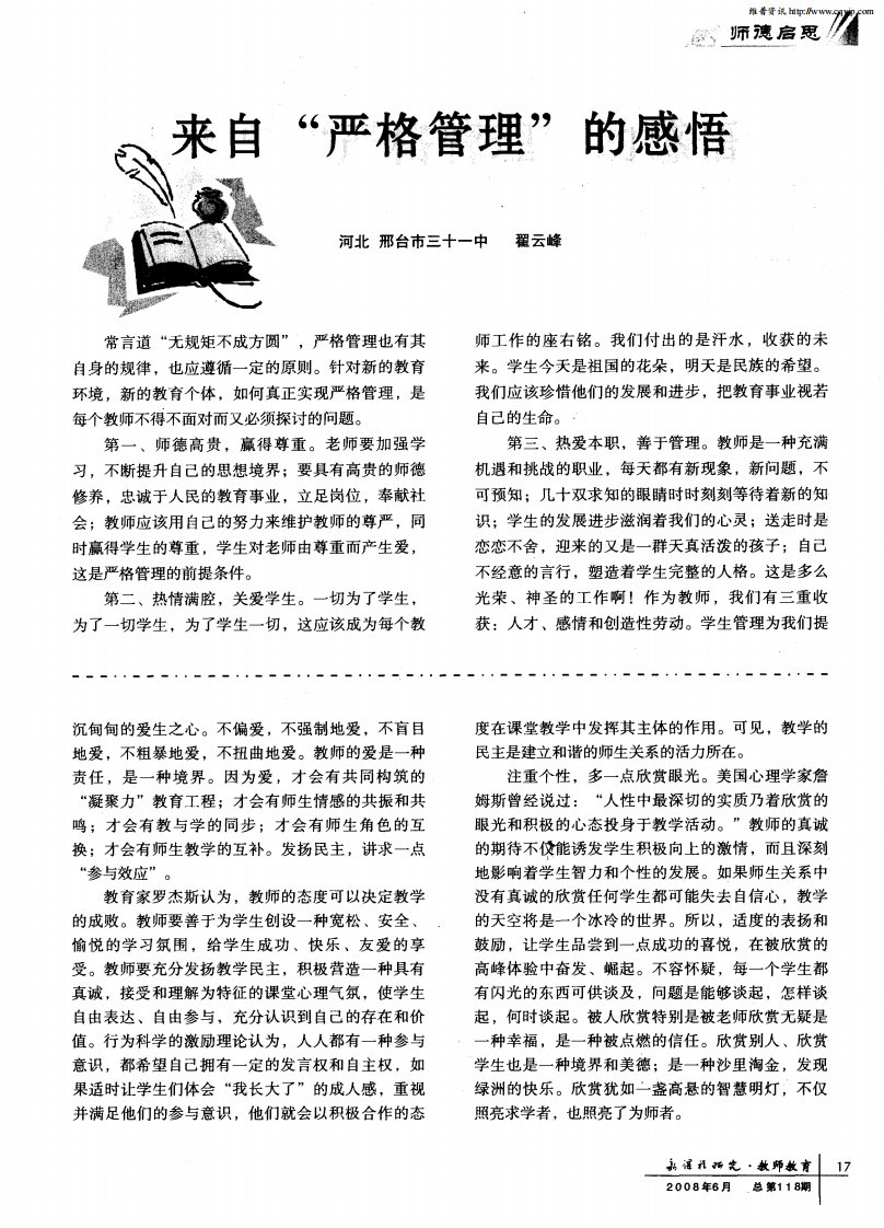 来自“严格管理”的感悟.pdf