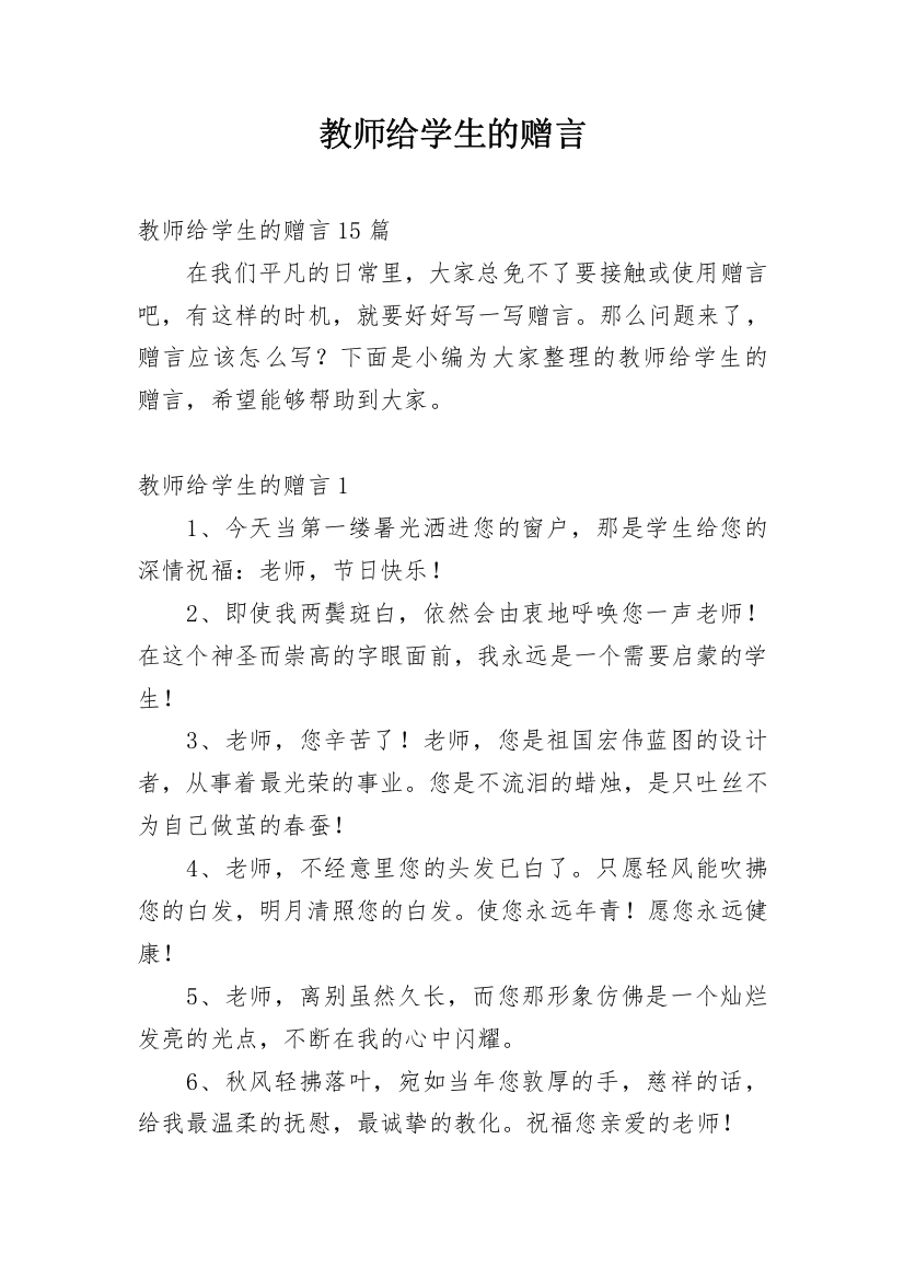 教师给学生的赠言_4