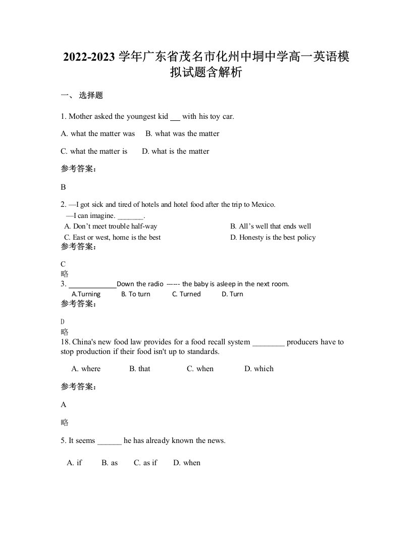 2022-2023学年广东省茂名市化州中垌中学高一英语模拟试题含解析