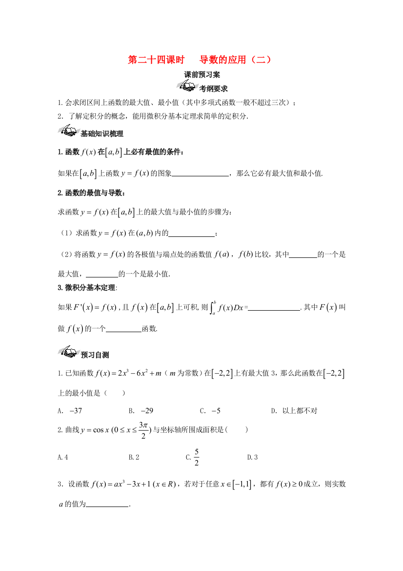 高考数学一轮复习