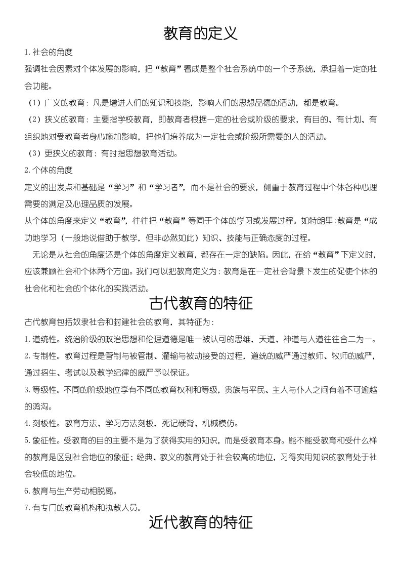 教育学原理知识点