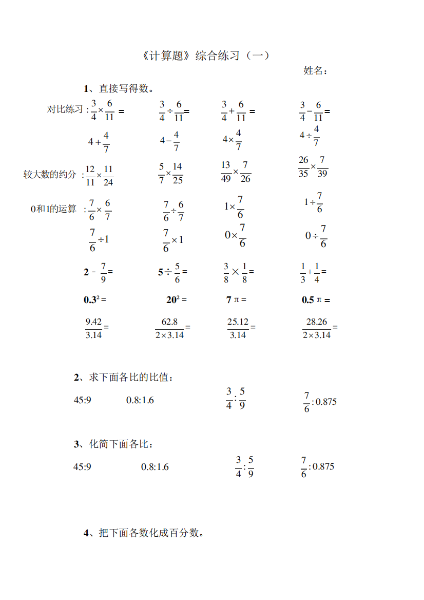 小学六年级数学期末专项练习—计算练习