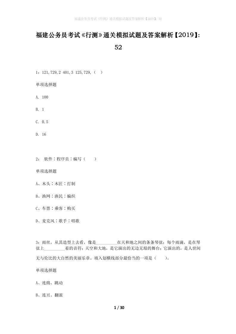 福建公务员考试行测通关模拟试题及答案解析201952_3