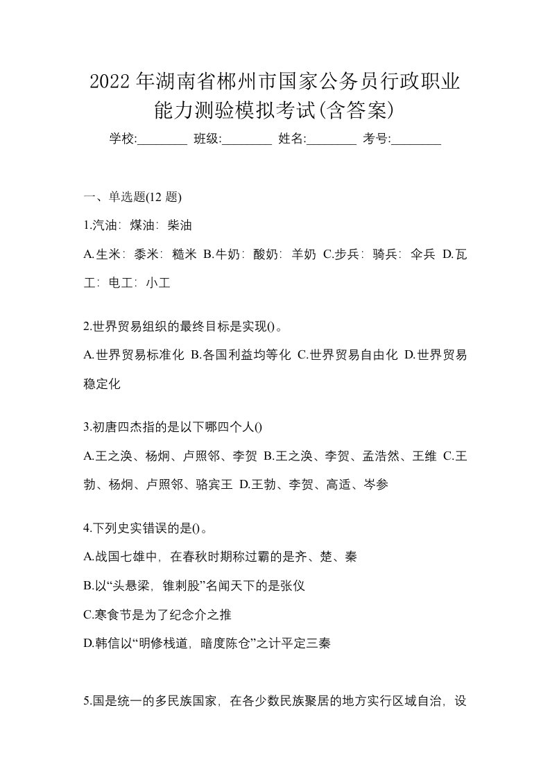 2022年湖南省郴州市国家公务员行政职业能力测验模拟考试含答案